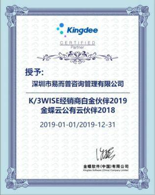 金蝶白金代理商易而普,協(xié)助阿弗艾德等企業(yè)提高競爭力