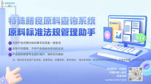 特殊膳食原料查詢系統(tǒng) 原料的標(biāo)準(zhǔn)法規(guī)管理助手