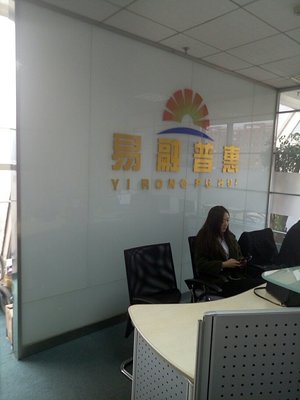 易融普惠(天津)企業(yè)管理咨詢招聘信息_公司前景_規(guī)模_待遇怎么樣