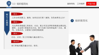 藍白企業(yè)管理咨詢公司介紹ppt課件下載 ppt寶藏
