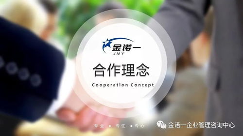 企業(yè)人員管理項(xiàng)目咨詢 金諾一企業(yè)管理咨詢中心介紹