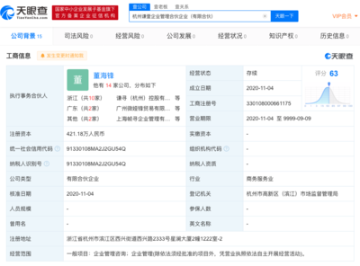 薇婭與丈夫參與投資設立新公司 經營范圍含企業管理咨詢等
