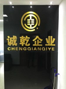 邯鄲市誠乾企業管理咨詢